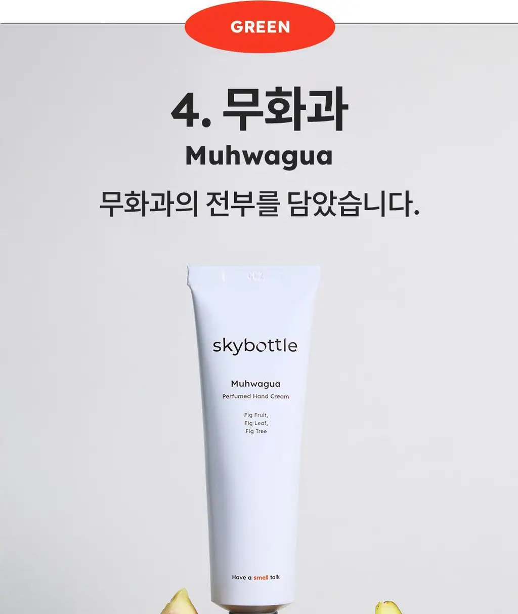 [헐랭이물개 콜라보] 스카이보틀 퍼퓸 핸드크림 50ml 6종 상세페이지 27